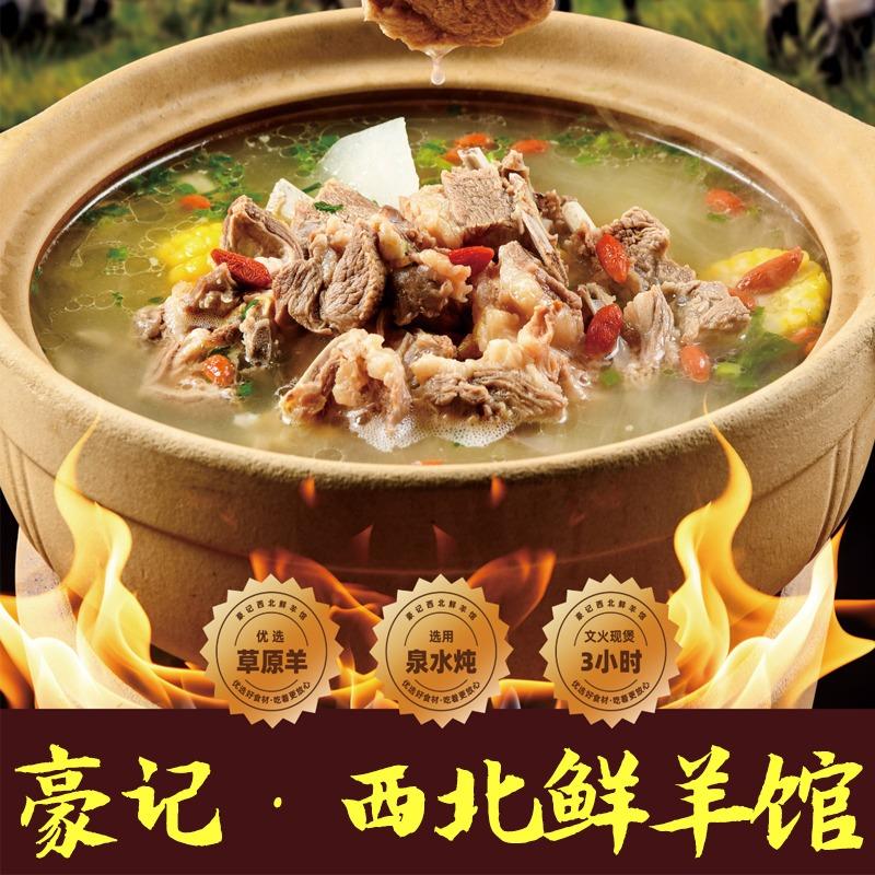 豪记·西北鲜羊馆官方号