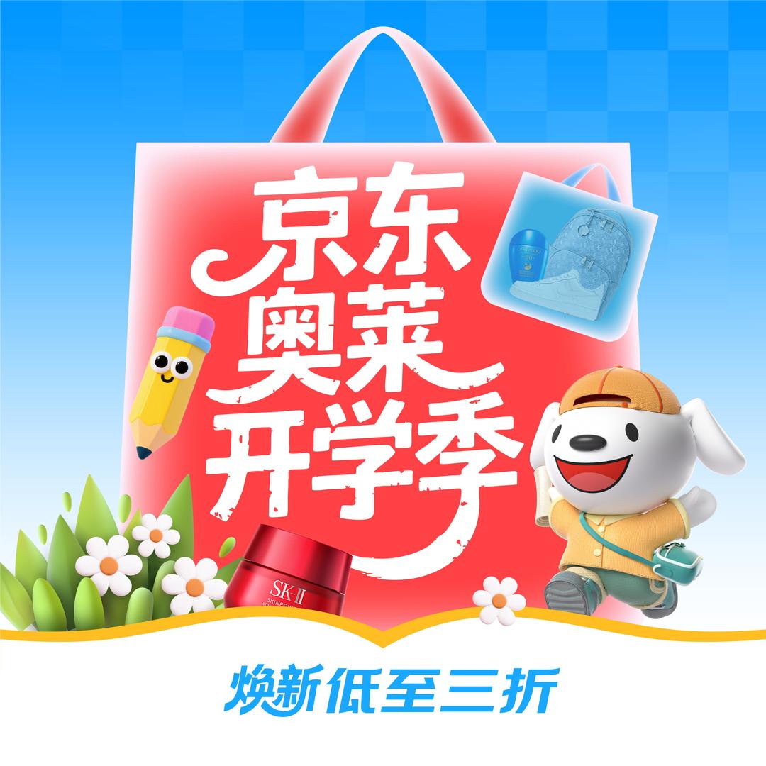 京东奥莱