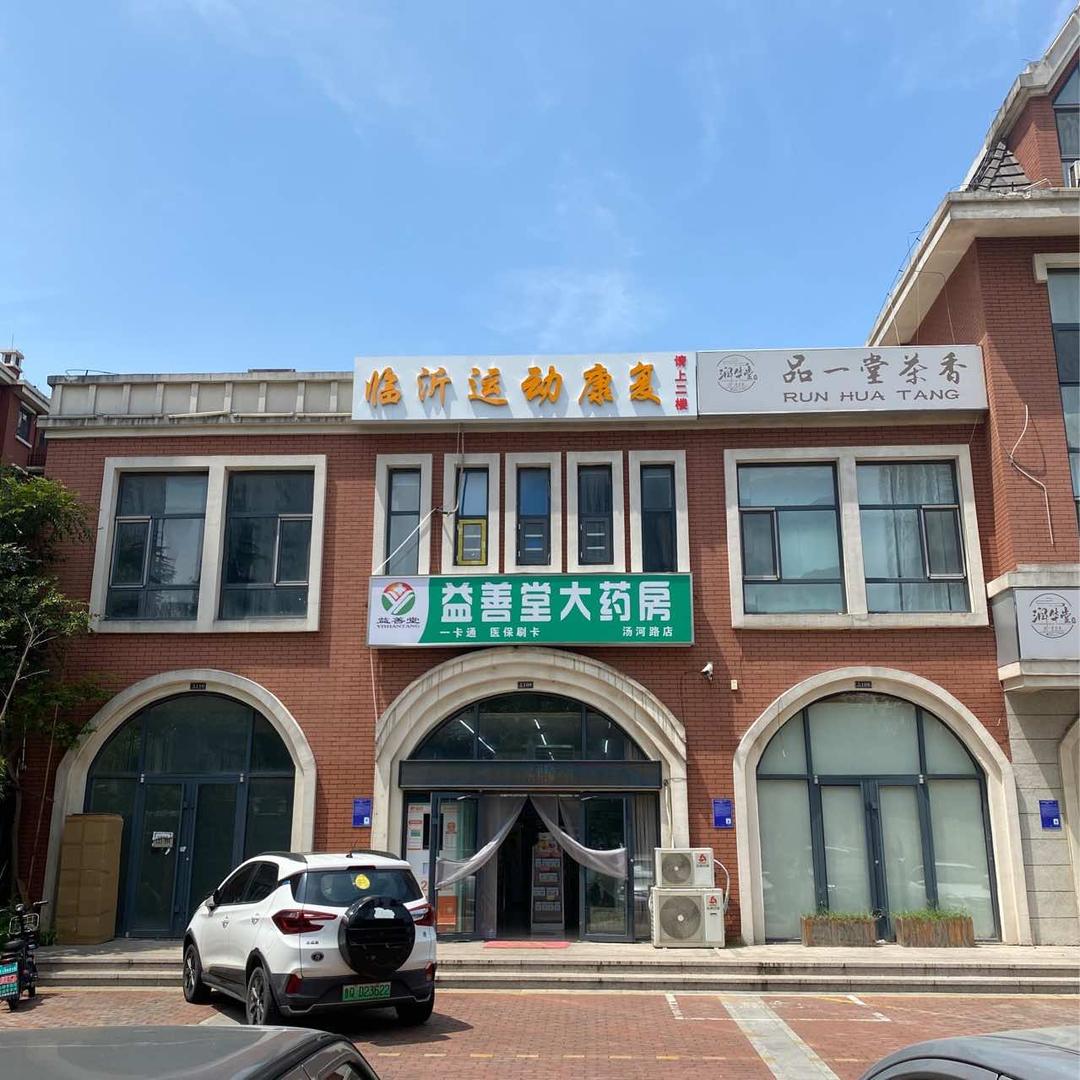 临沂运动康复
