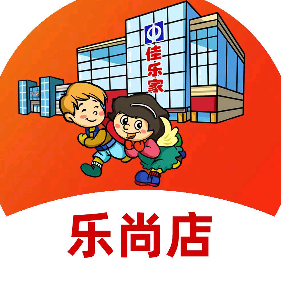 佳乐家乐尚店