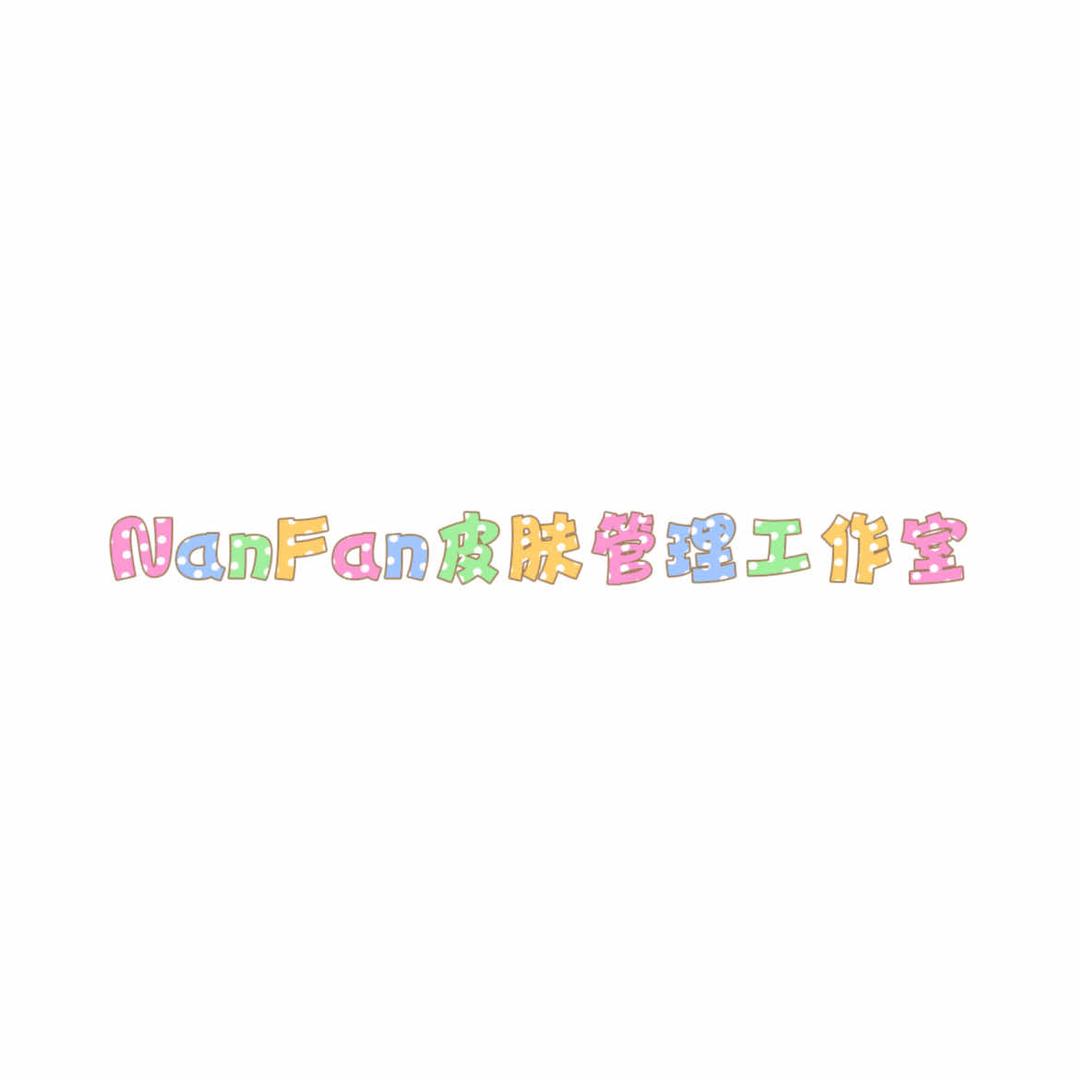 楠梵皮肤管理工作室