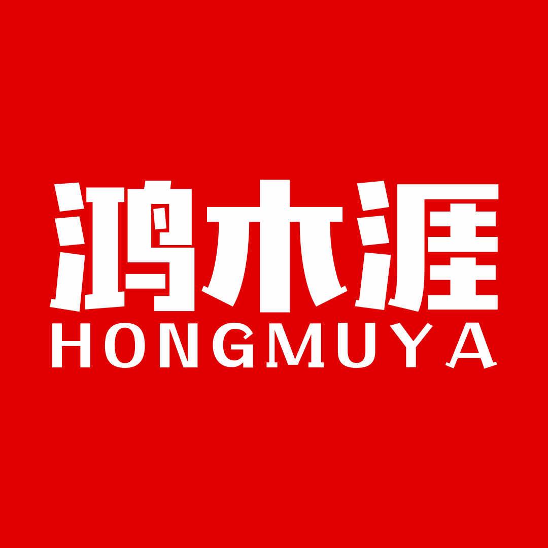 鸿木涯火锅餐饮