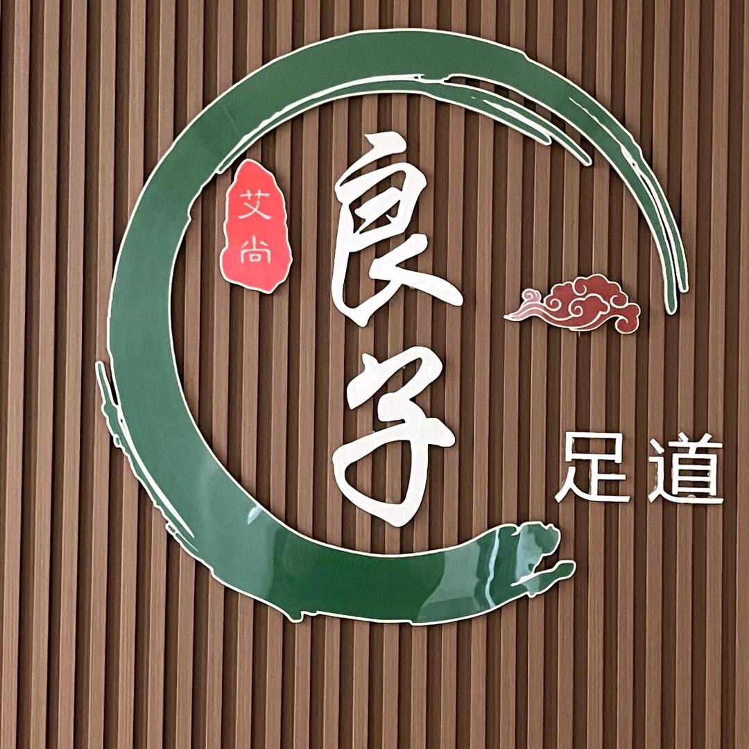 艾尚良子官方号