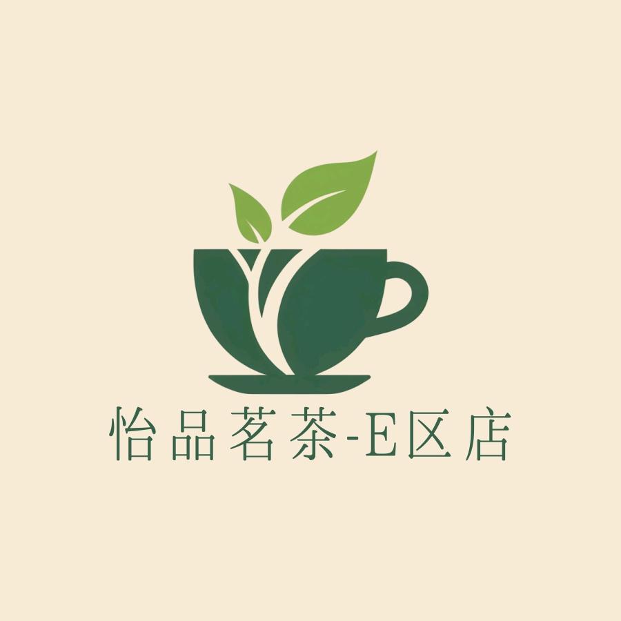 怡品茗茶-E区店