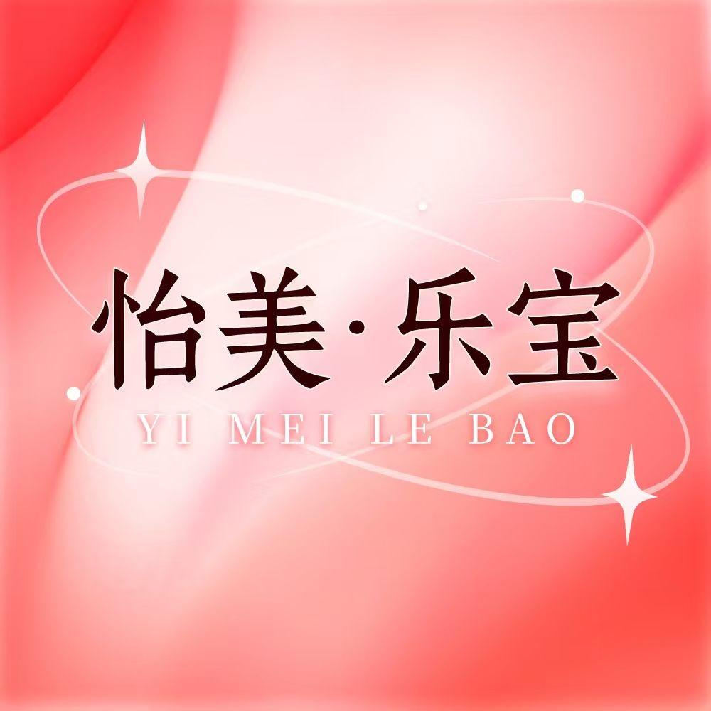 怡美·乐宝产后护理（总部）