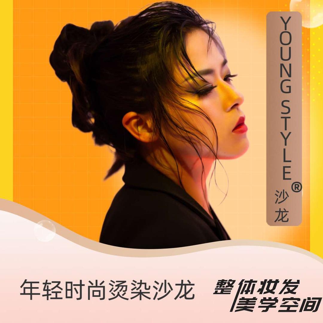 昆山城西Young Style美发沙龙