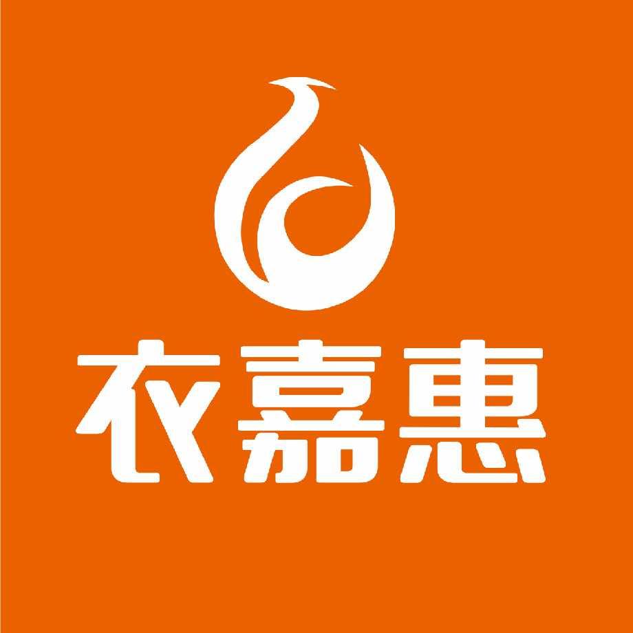 衣嘉惠百货服饰仓储城（安吉店）