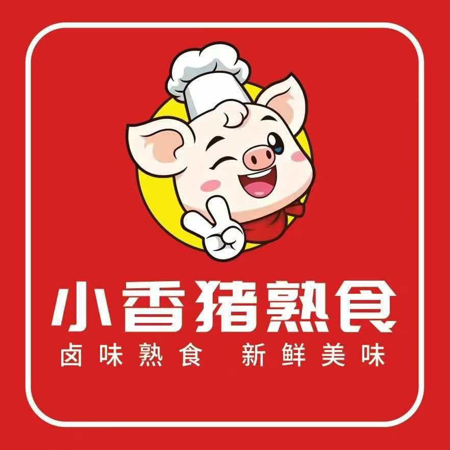 小香猪熟食官方号