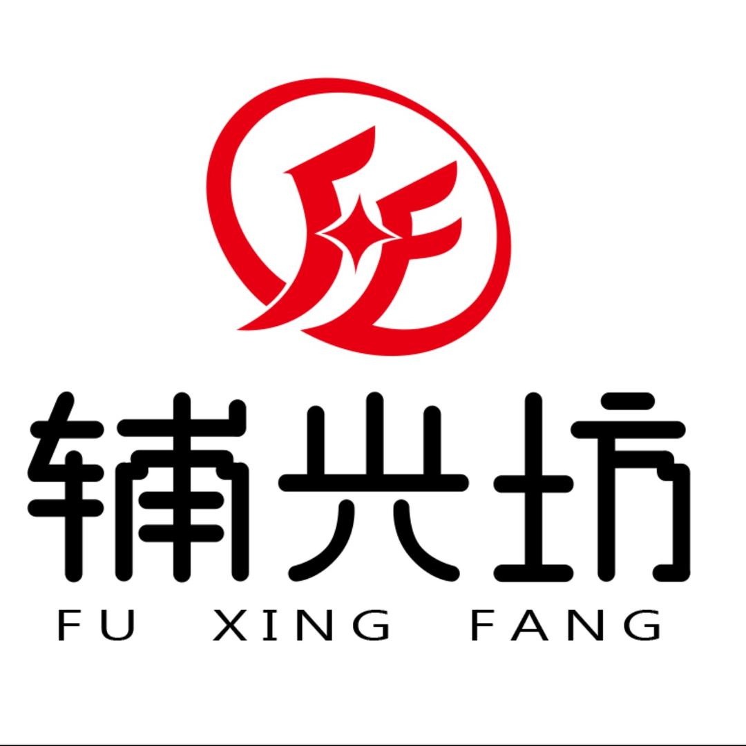 辅兴坊工厂