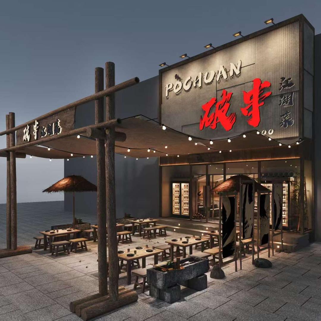 破串·江湖菜（星光大道店）