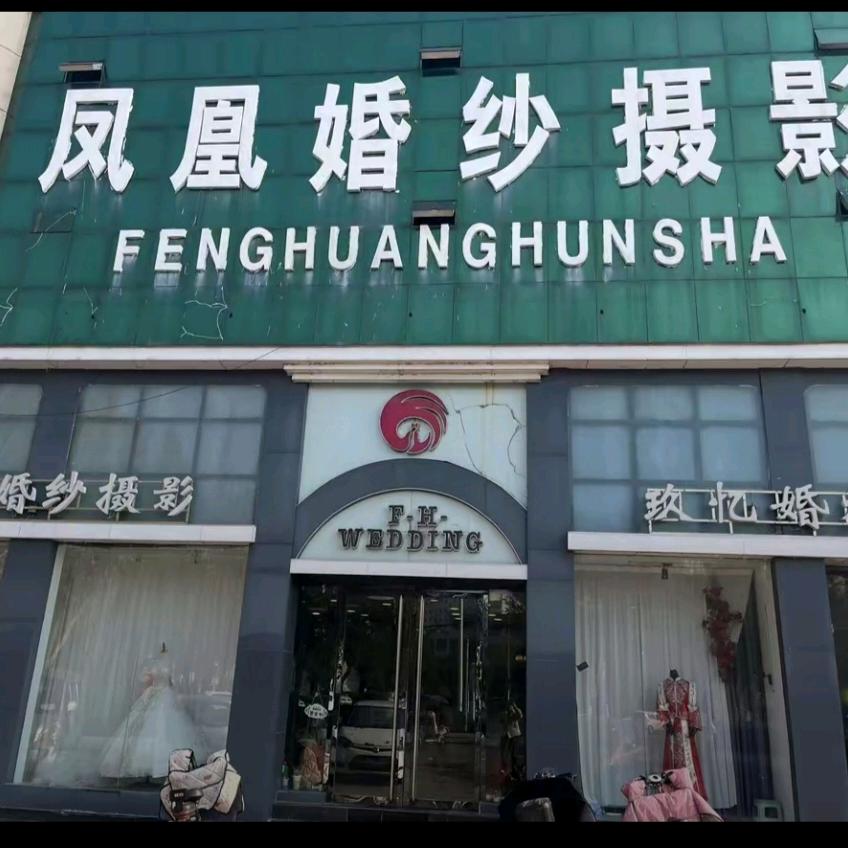 临沭凤凰婚纱摄影