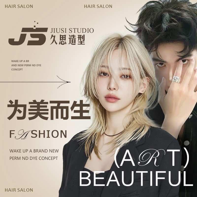 久思造型·良师名剪