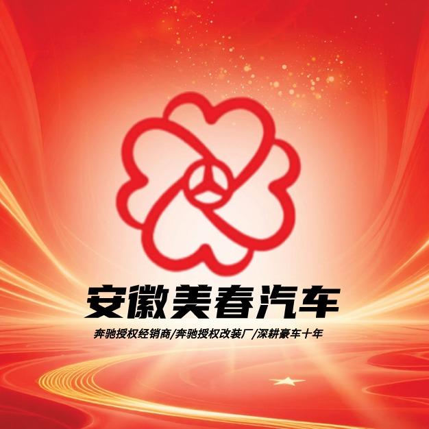 商务车定制升级（工厂店）——美春汽车