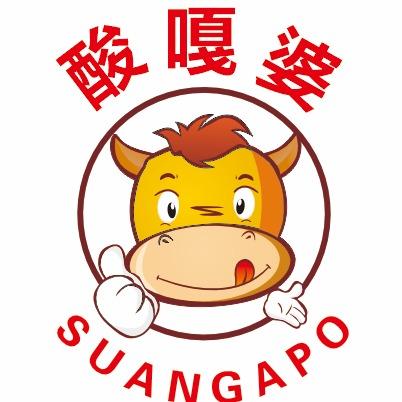 酸嘎婆鲜切牛肉火锅+干锅+自助烧烤