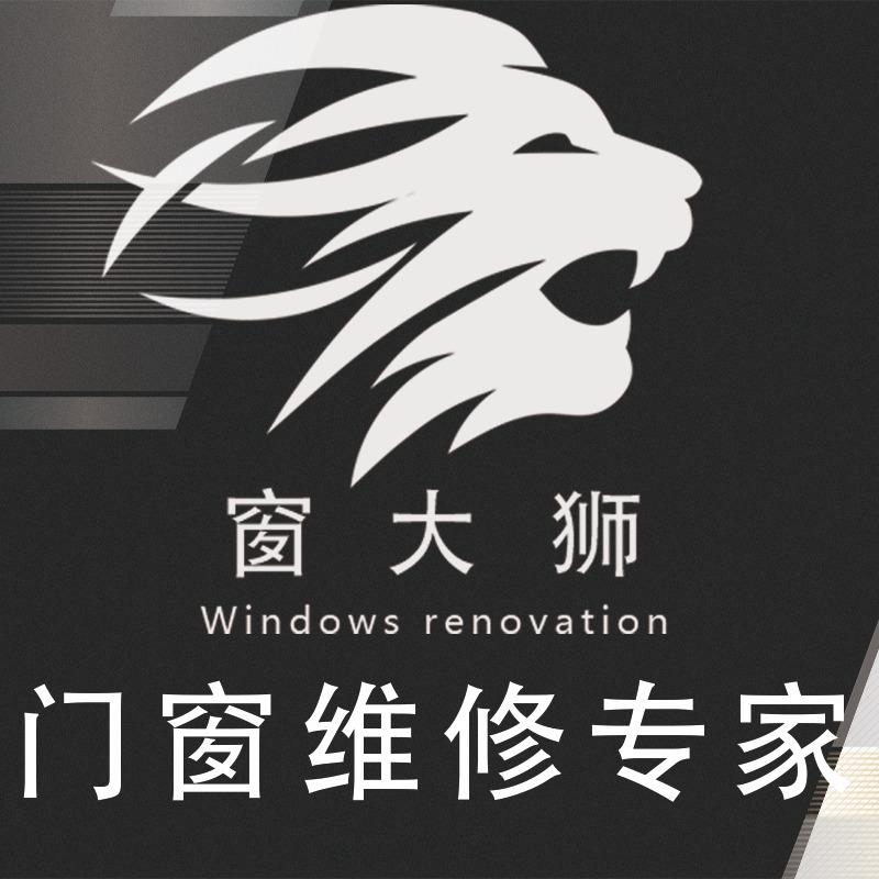 窗大狮窗户维修密封翻新