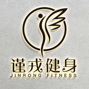 上海谨戒体育健身训练营