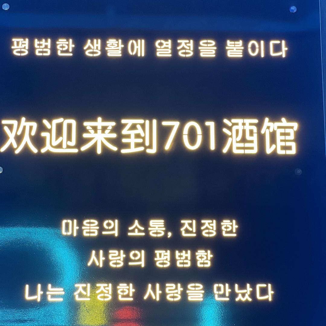 鲅鱼圈柒零壹精酿酒馆