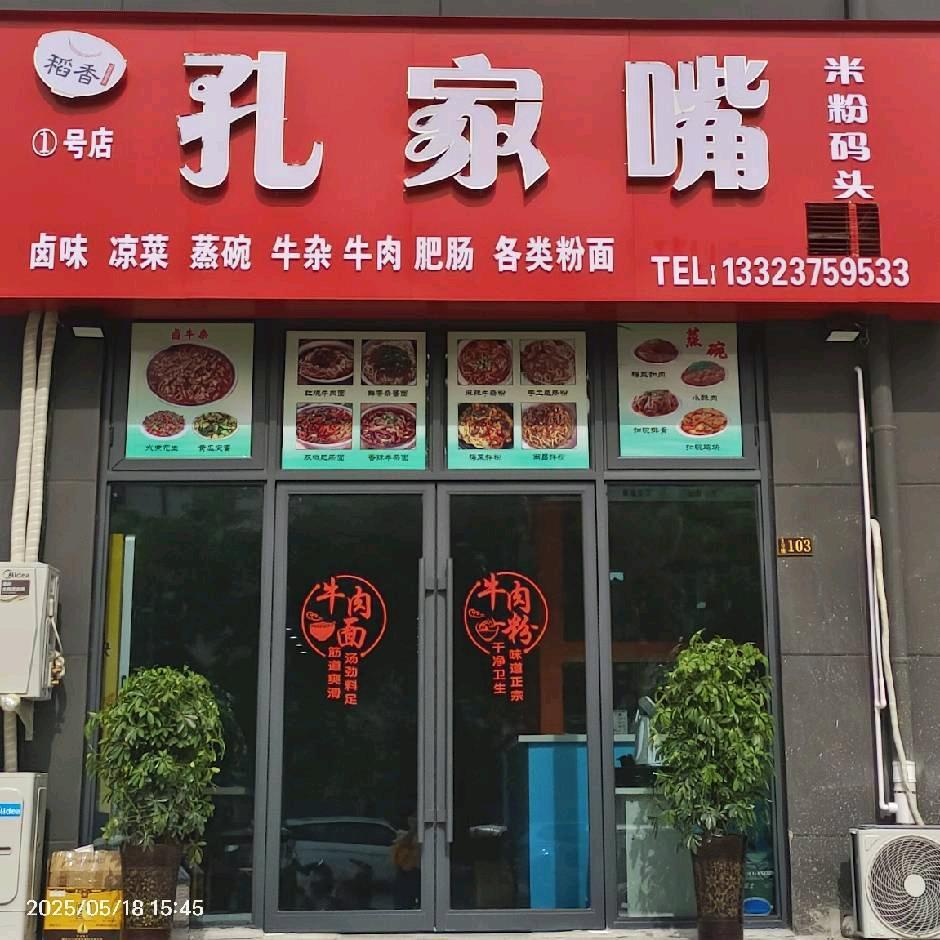 孔家嘴米粉码头(1分店)官方号