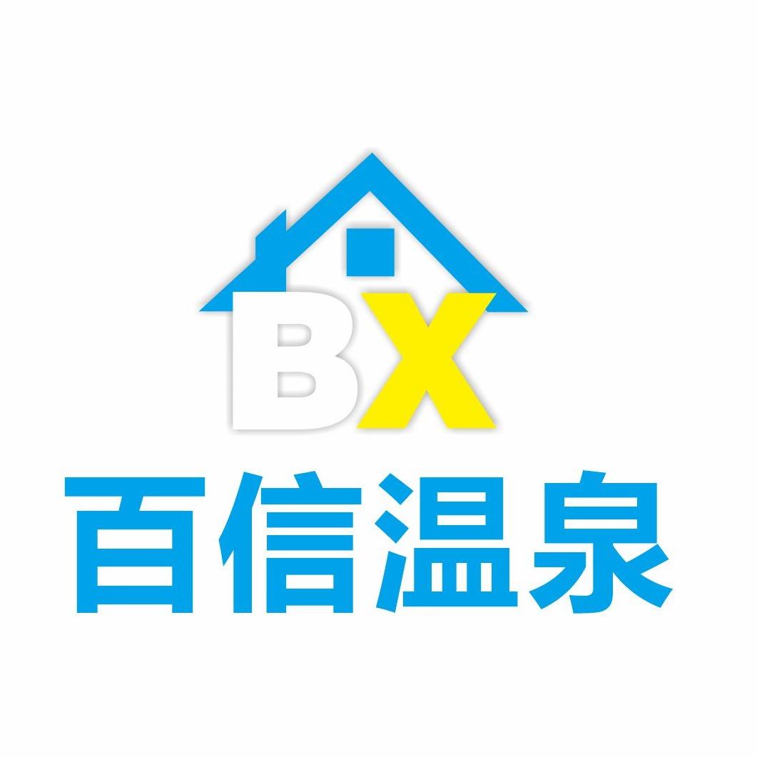 西安百信温泉酒店官方号