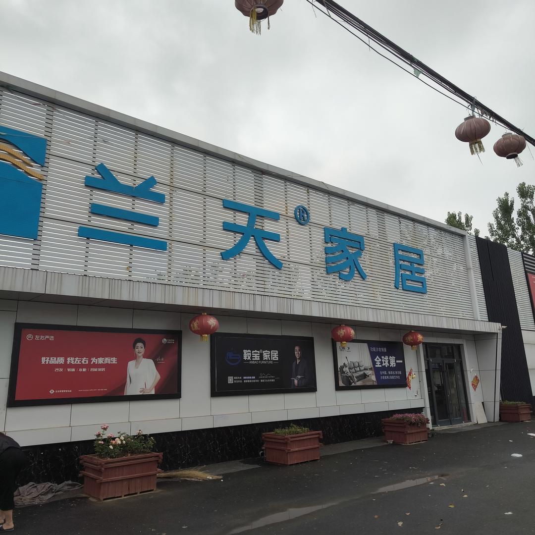 兰城兰天家居工厂直营店