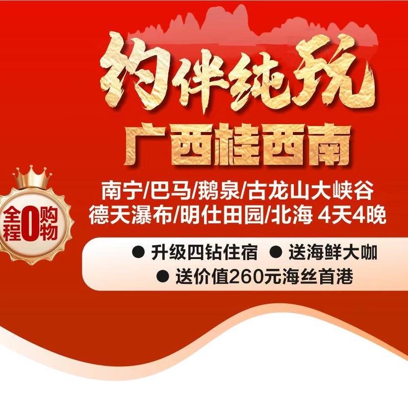 广西老挝旅游花花招商国旅
