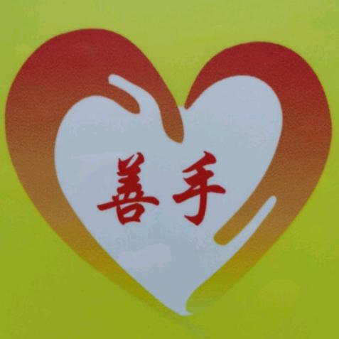 善手盲人推拿按摩连锁