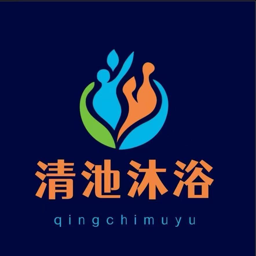 清池沐浴坊 主播