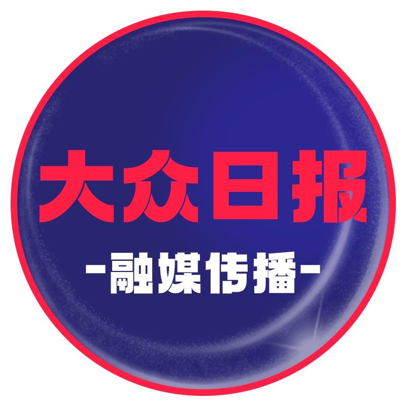 大众旅游（大众日报融媒传播）