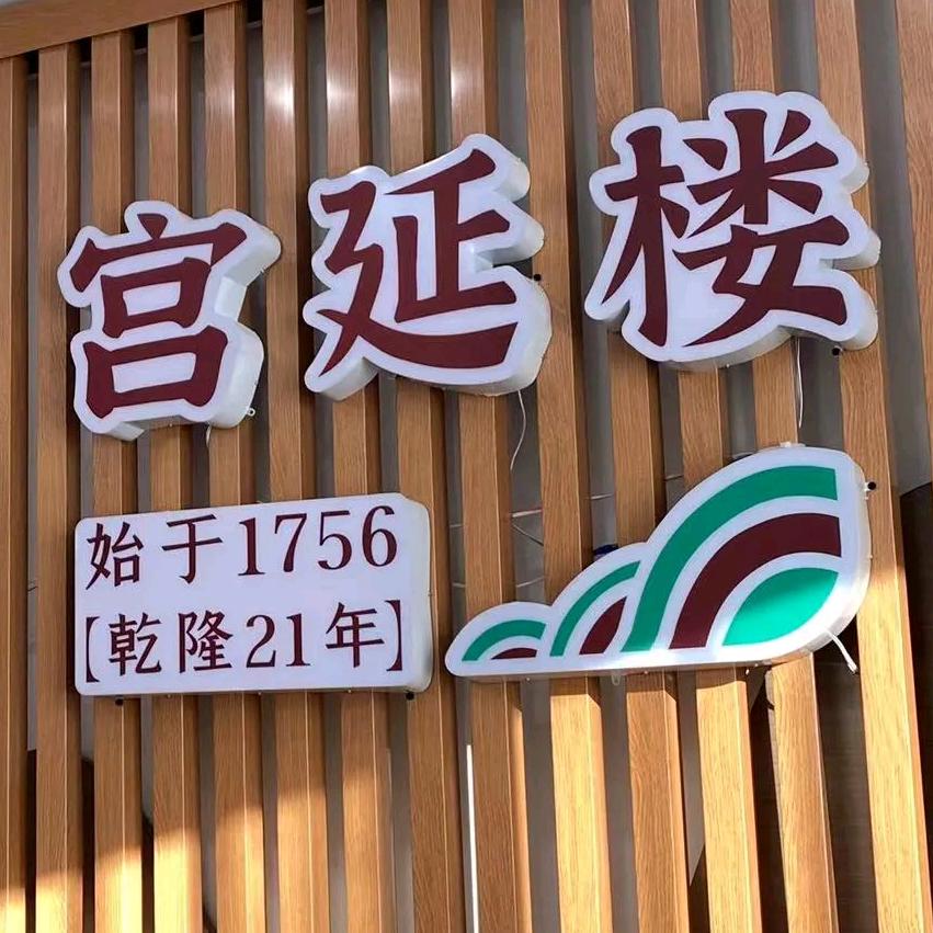 宮延楼养生馆(一桥头店)