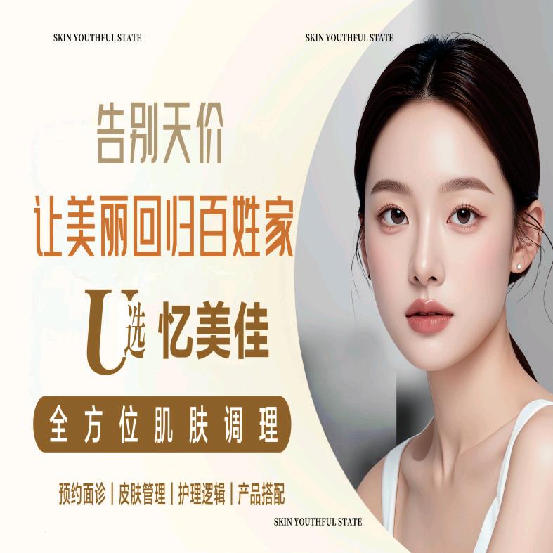 忆美佳科技美肤中心(临港店)