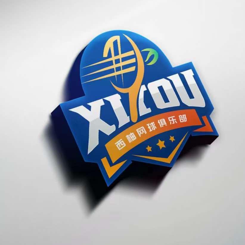 西柚网球俱乐部