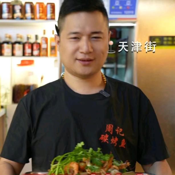 周记碳烤鱼