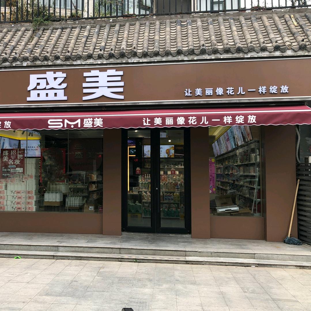 SM盛美(淮阳路店)官方号