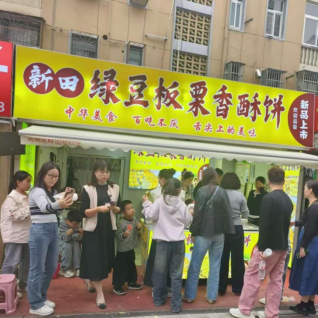 新田绿豆板栗酥饼