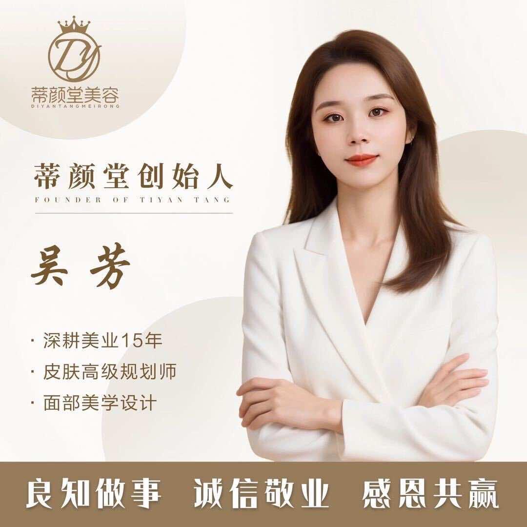 通城蒂颜堂美业