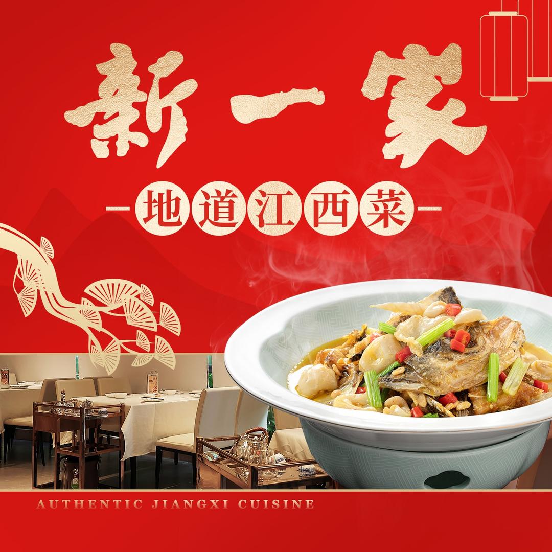 新一家 地道江西菜