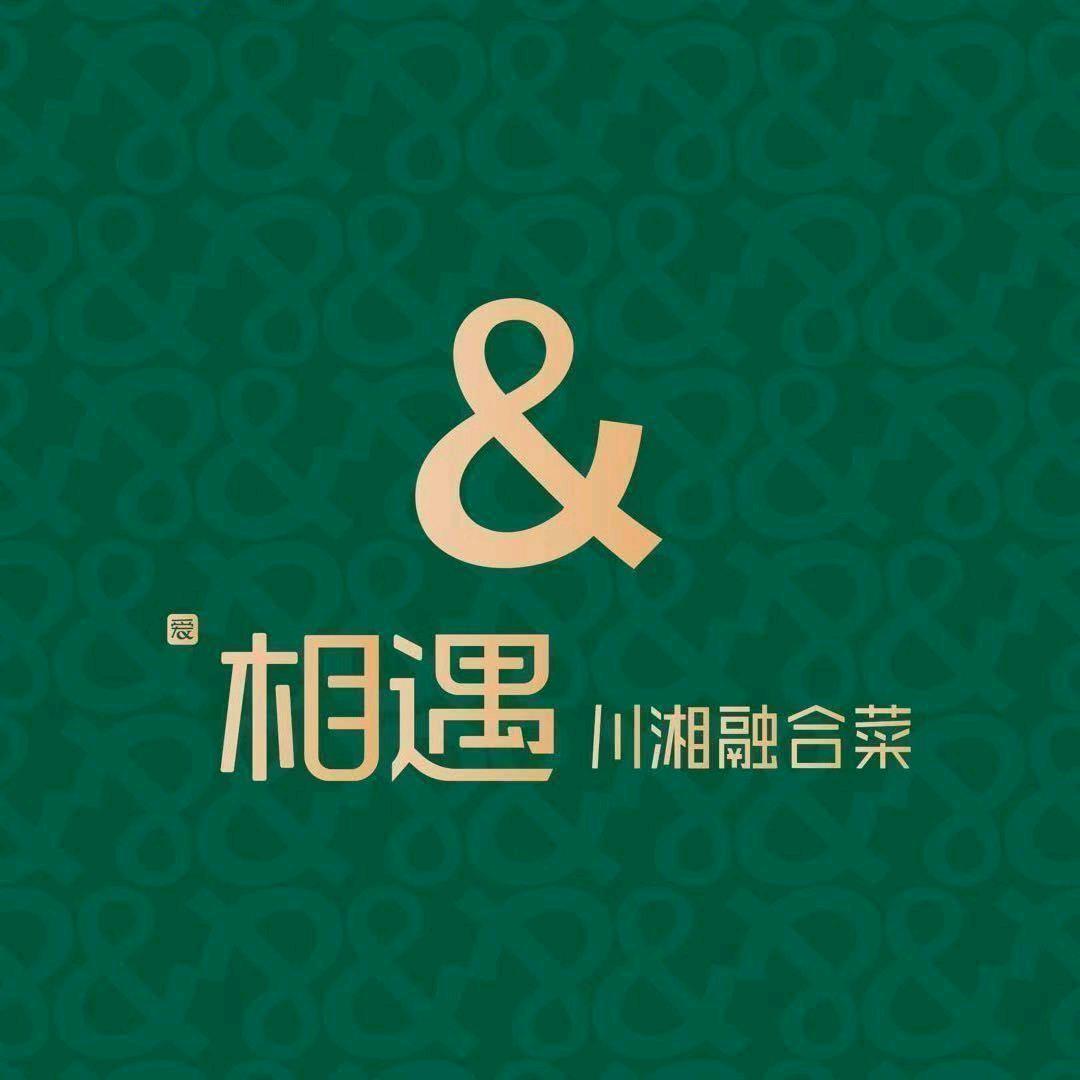 相遇川湘融合菜（南通永旺梦乐城店）