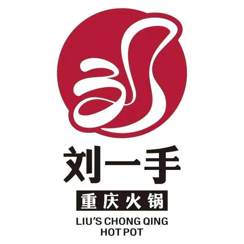 刘一手重庆火锅（万上财富广场店）