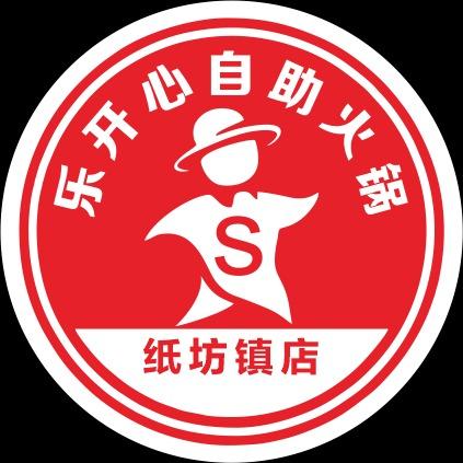 乐开心28元自助火锅（纸坊镇店）