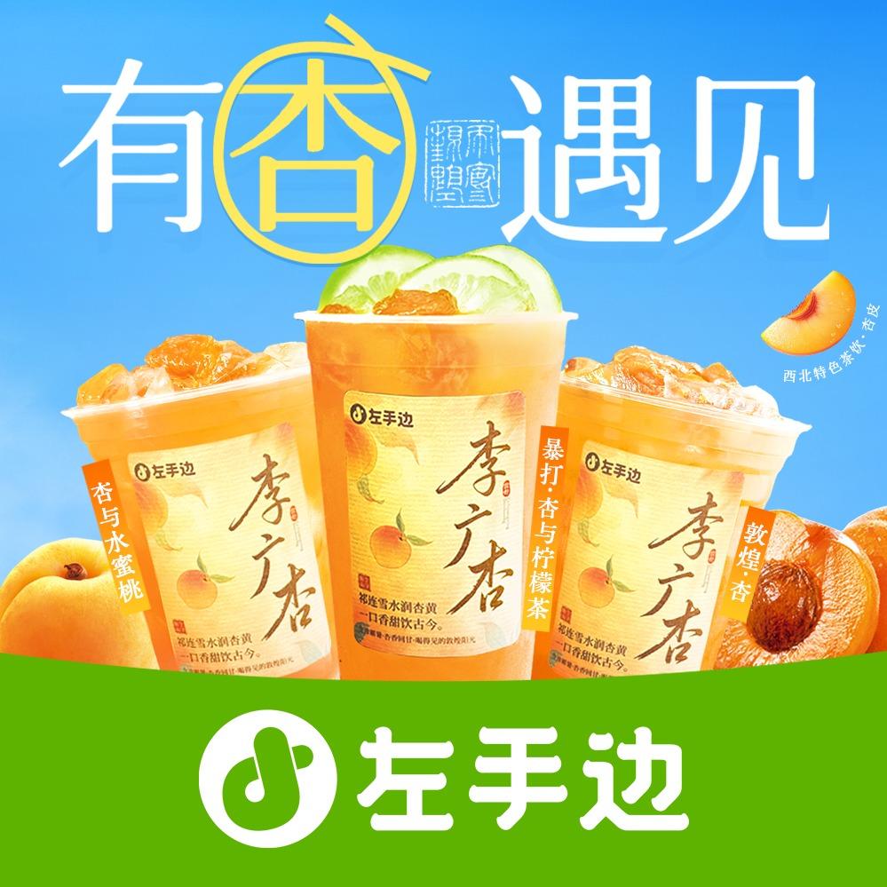 左手边茶咖优选·石家庄财经职院店