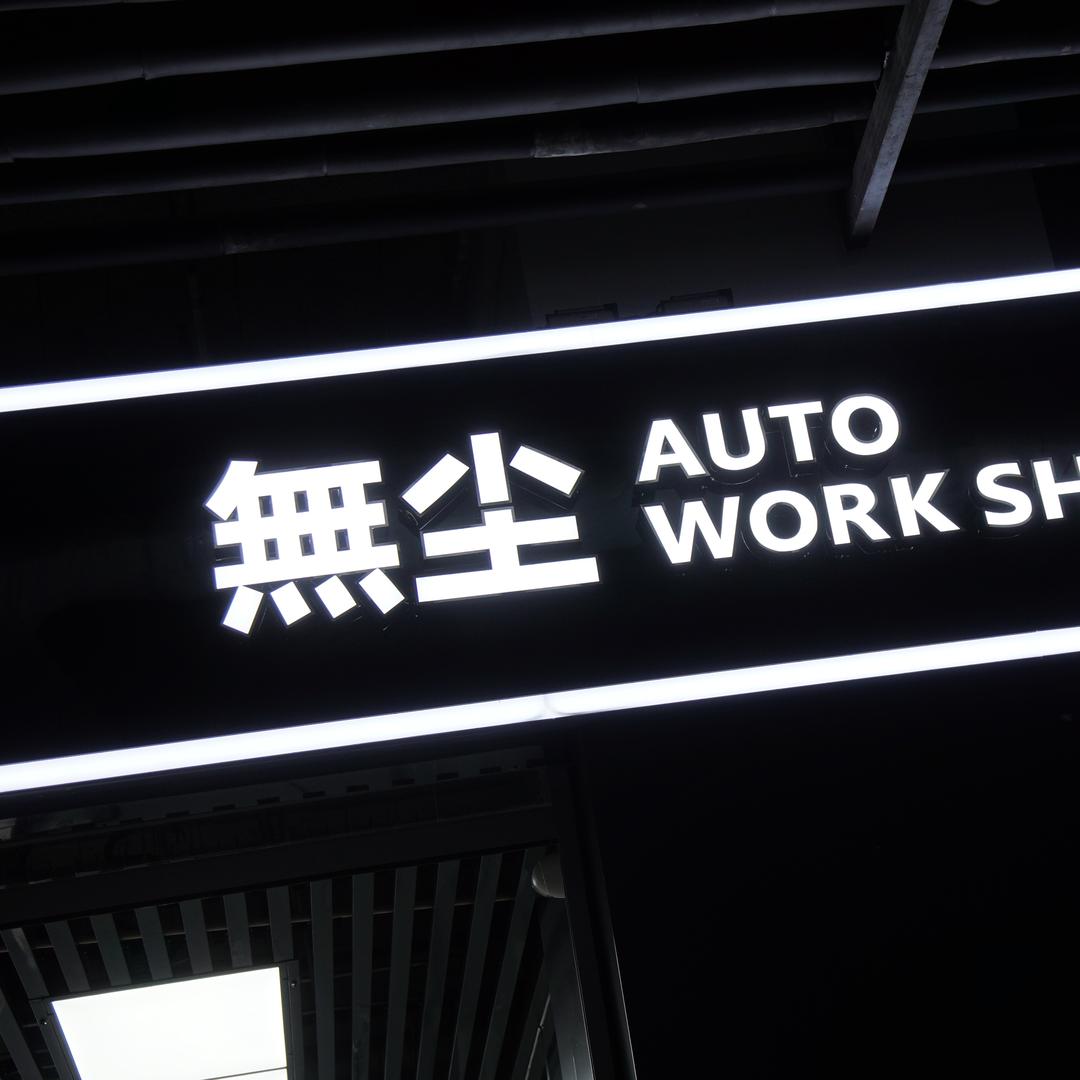 北京房山無尘Gulf海湾授权店