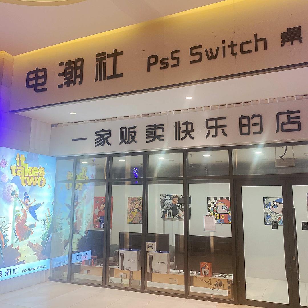 电潮社Ps5·Switch·私影k88店