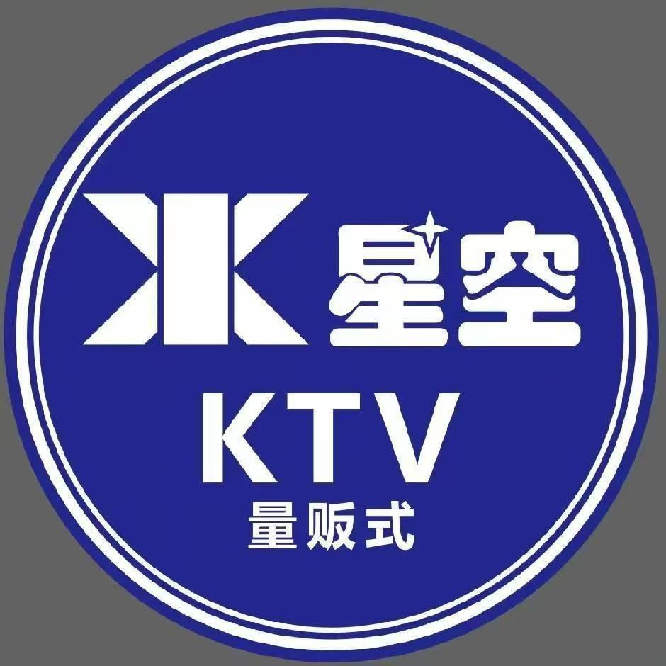 星空量贩式KTV(财富中心店)星空KTV