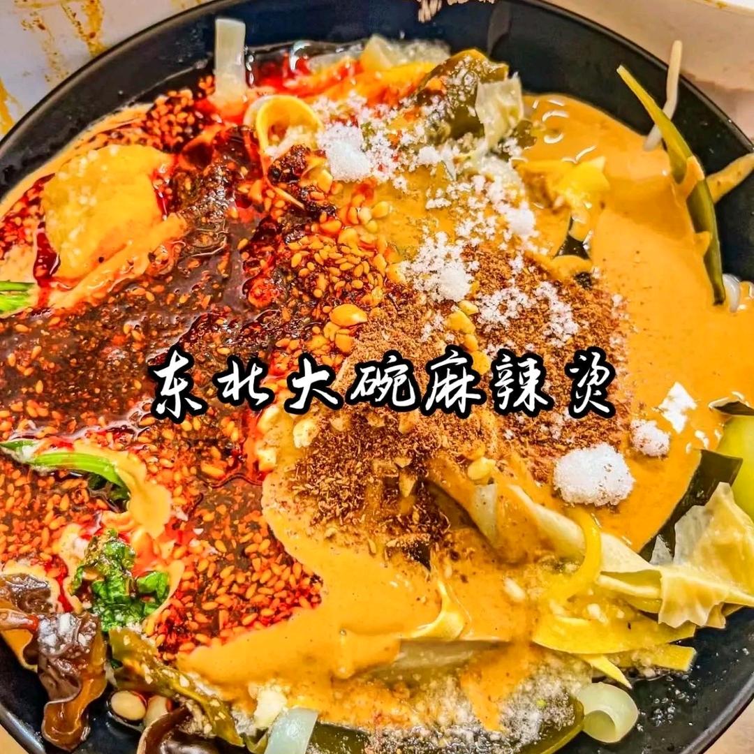 都想来（东北大碗麻辣烫）