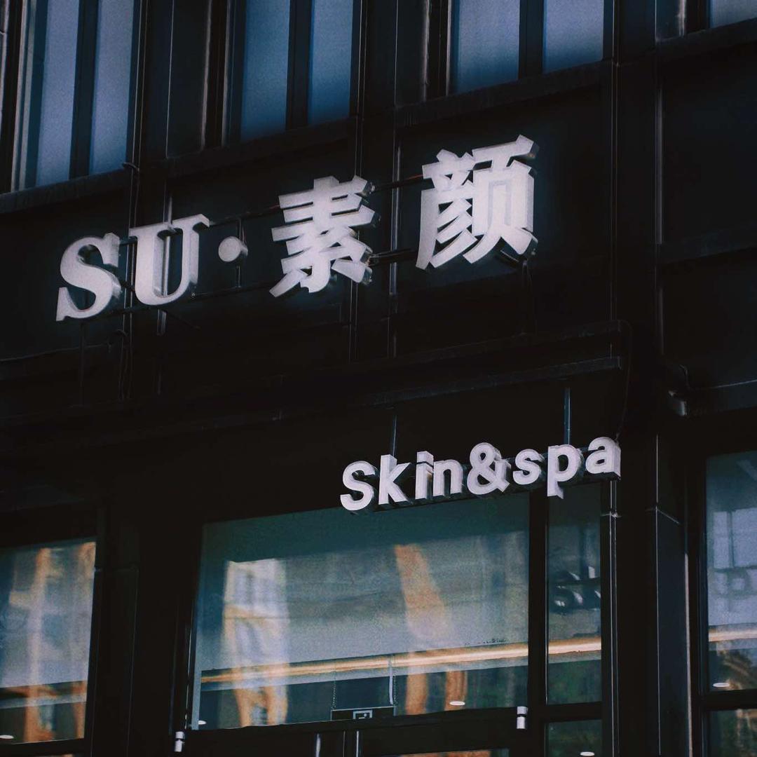 Su 素颜
