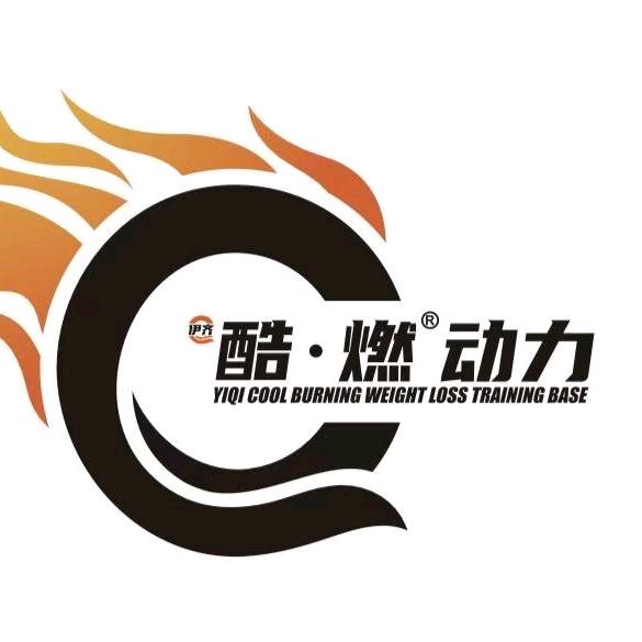 燃动力减重训练基地官方号