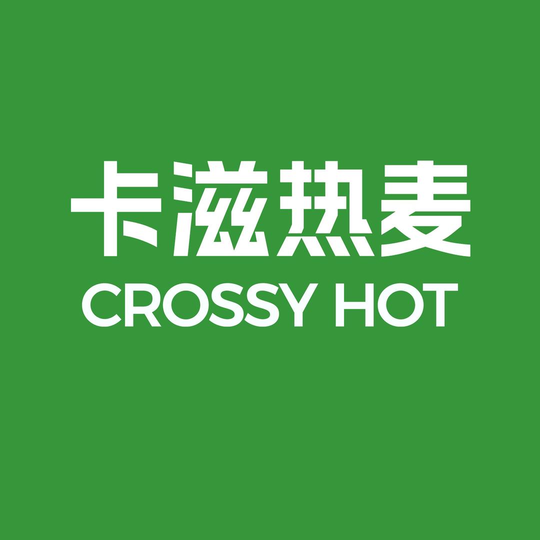 卡滋热麦CROSSY HOT
