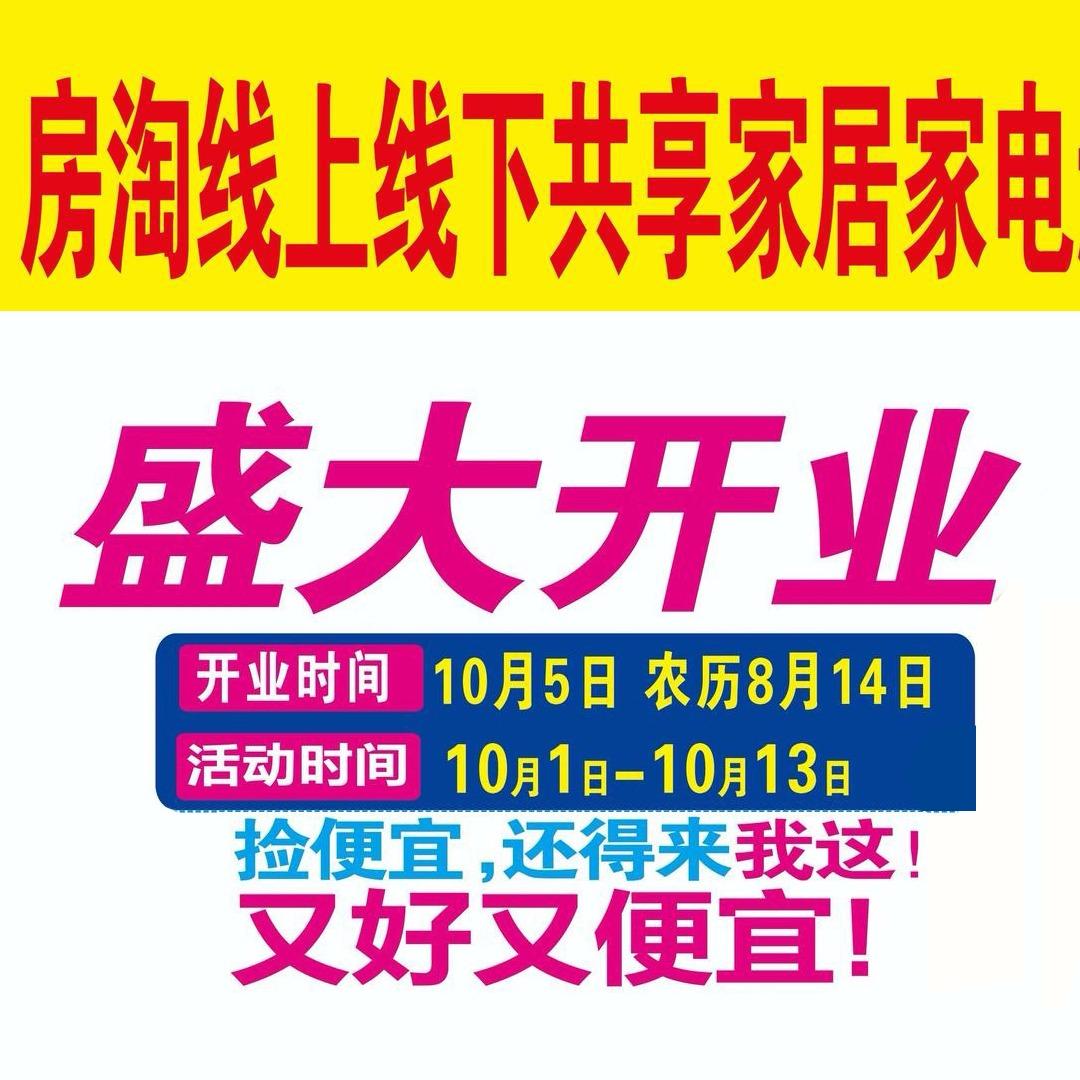 房淘线上线下共享家居家电超市官方号