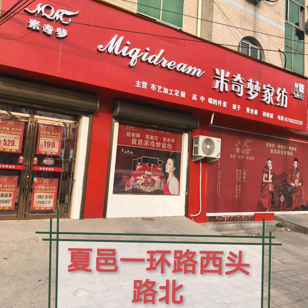 米奇梦家纺官方号