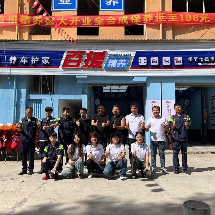 毕节七星关百援精养（助跃通店）